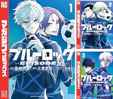Amazon.co.jp: ブルーロック－EPISODE 凪－（1） (週刊少年