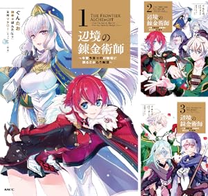 辺境の薬師、都でSランク冒険者となる～英雄村の少年がチート薬で