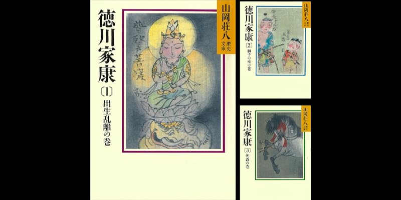 徳川家康 (全26巻) Kindle版