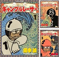 二輪乃書 ギャンブルレーサー (全7巻) Kindle版