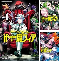 魔入りました！入間くん if Episode of 魔フィア (全7巻) Kindle版