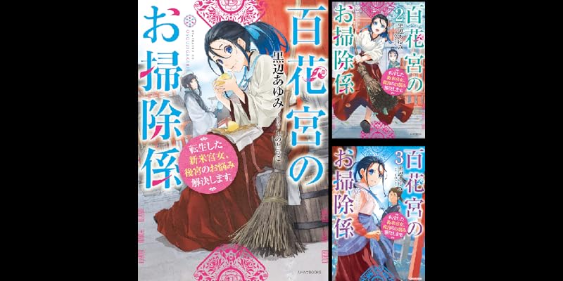 百花宮のお掃除係 (全13巻) Kindle版