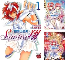 聖闘士星矢セインティア翔 (全16巻) Kindle版