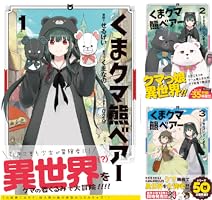 くま クマ 熊 ベアー(コミック) (全13巻) Kindle版