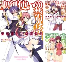 Amazon.co.jp: 聖剣使いの禁呪詠唱＜ワールドブレイク＞ (GA文庫) 電子