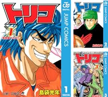 Amazon.co.jp: トリコ モノクロ版 21 (ジャンプコミックスDIGITAL