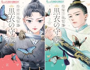 女王の花 (全15巻) Kindle版