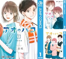 Amazon.co.jp: アオのハコ 21 (ジャンプコミックスDIGITAL) 電子書籍