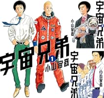 宇宙兄弟（41） (モーニングコミックス) | 小山宙哉 | 青年マンガ