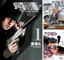 ザ・ファブル The third secret (全3巻) Kindle版