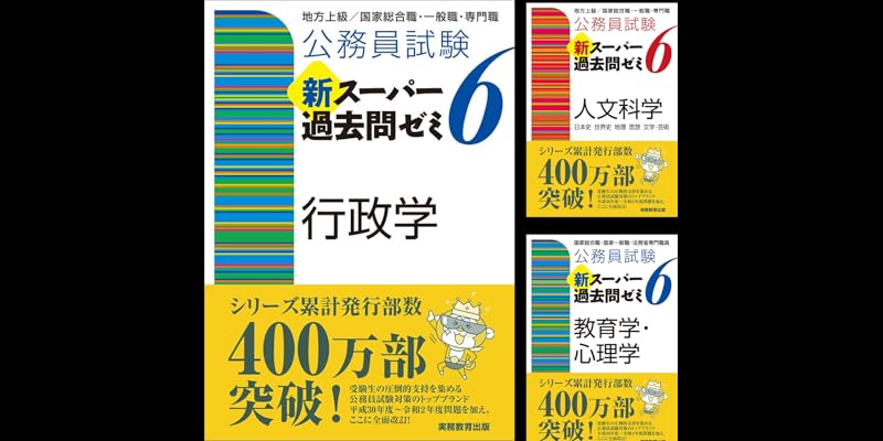 公務員試験 新スーパー過去問ゼミ6 (全20巻) Kindle版
