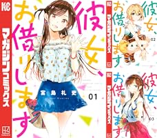 Amazon.co.jp: 彼女、お借りします（41） (週刊少年マガジン