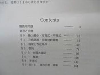 Amazon.co.jp: VK04-158 駿台 高2 エクストラ数学α テキスト 2020 第1