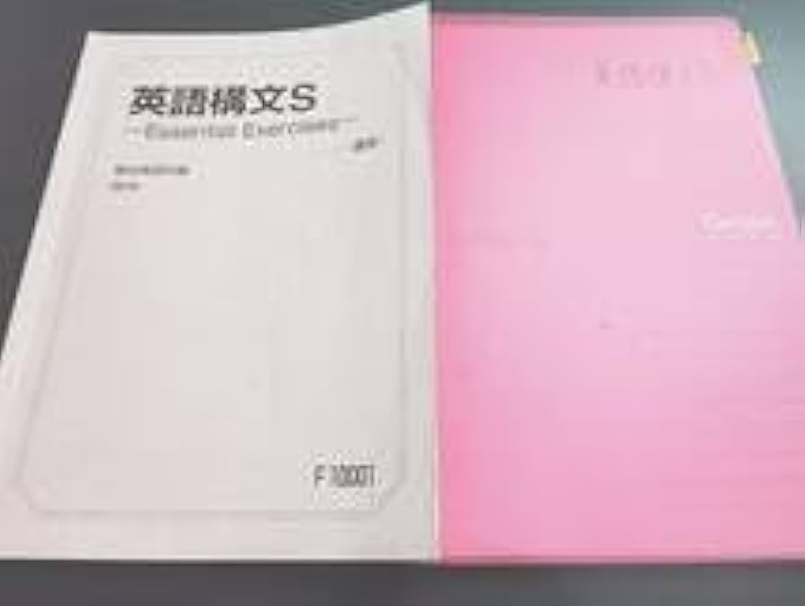 Amazon.co.jp: 駿台 増田悟先生 英語構文S テキスト・プリント・板書