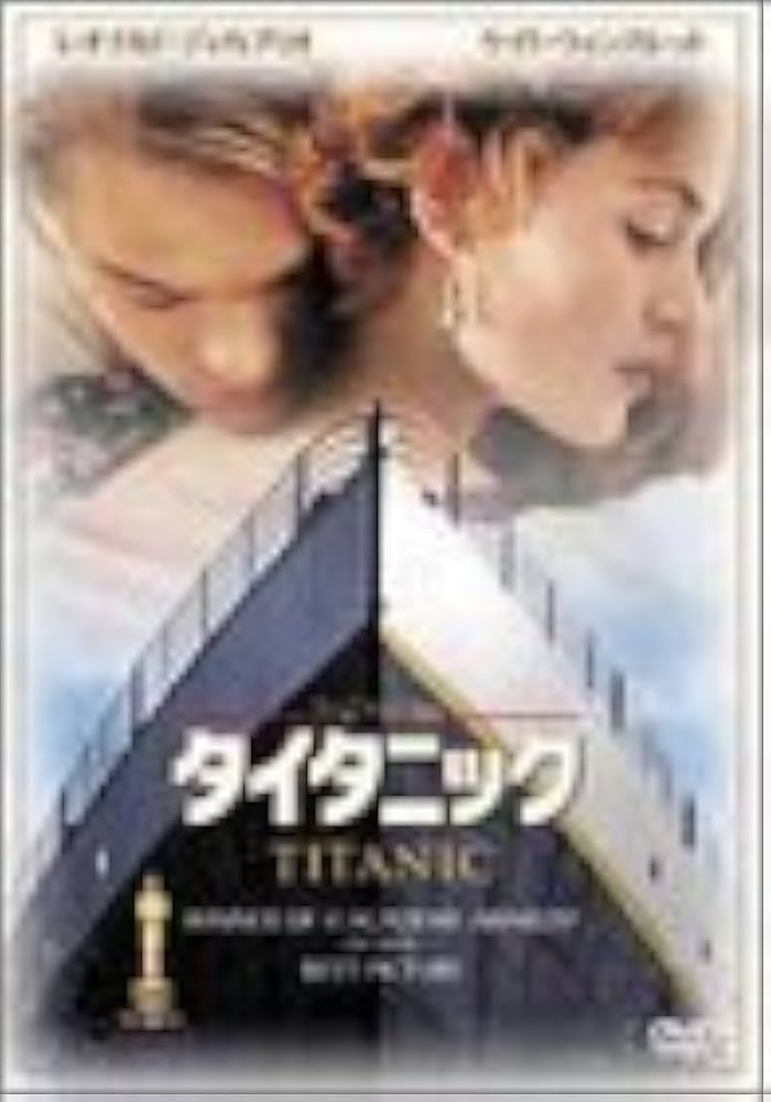 Amazon.co.jp: タイタニック [DVD] : レオナルド・ディカプリオ