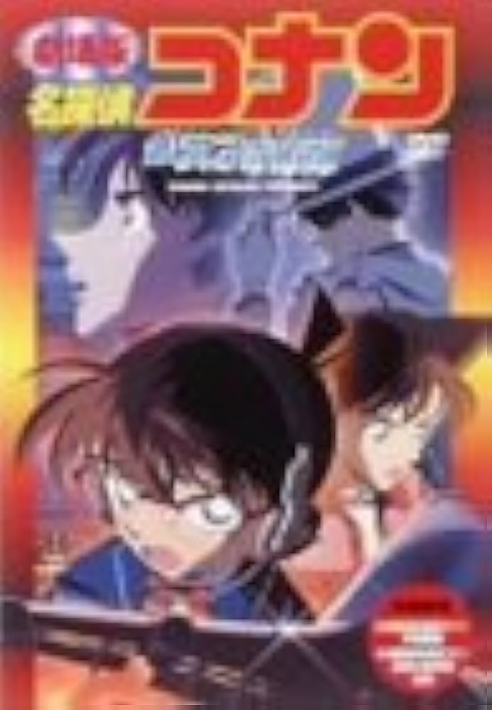 Amazon.co.jp: 名探偵コナン「銀翼の奇術師」 [DVD] : 高山みなみ