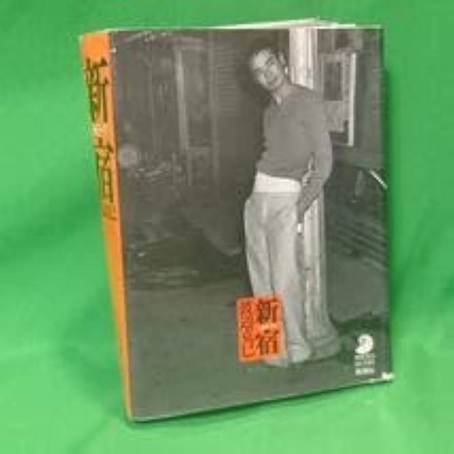 Amazon.co.jp: 渡辺克巳 写真集 新宿 1965‐97 フォト・ミュゼ 1997年