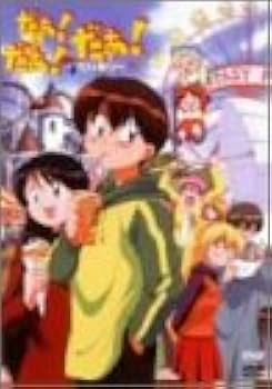 Amazon.co.jp: だぁ!だぁ!だぁ! だいありー12 [DVD] : 名塚佳織, 三瓶