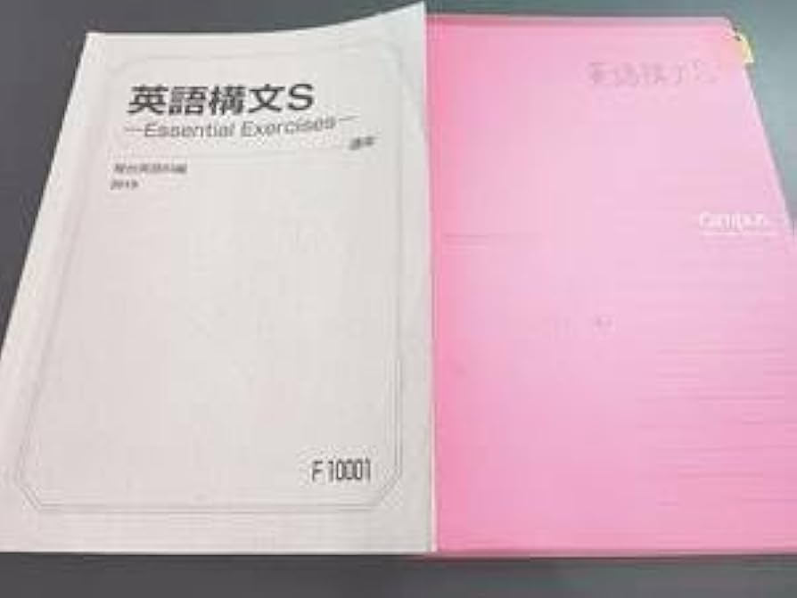 Amazon.co.jp: 駿台 増田悟先生 英語構文S テキスト・プリント・板書