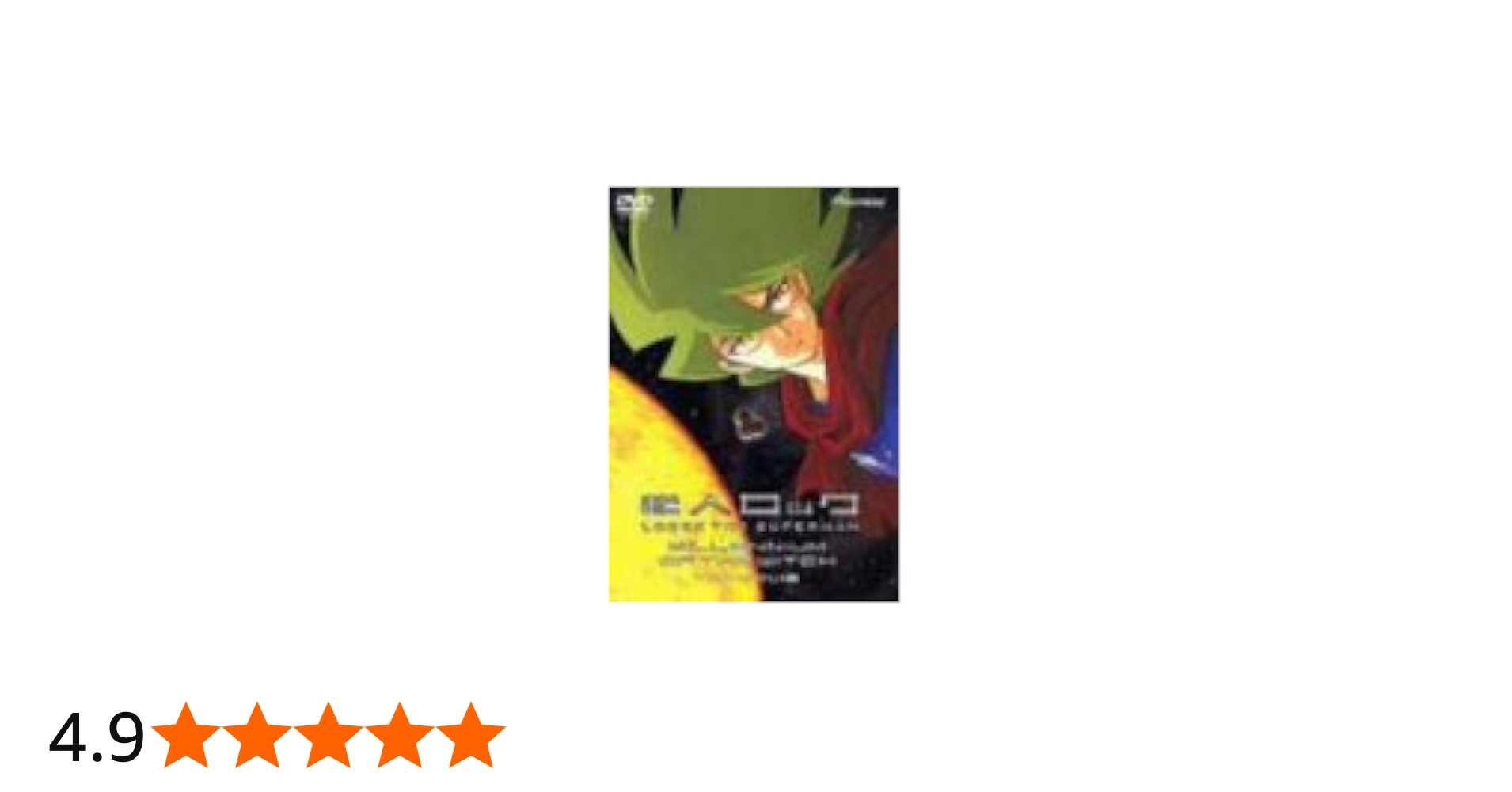 Amazon.co.jp: 超人ロック～魔女の世紀～【劇場版】 [DVD] : 難波圭一