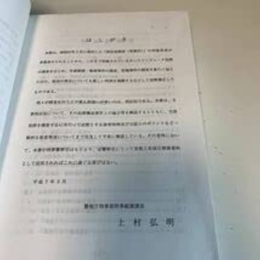Amazon.co.jp: Y24.034 刑法犯捜査 刑事資料 警視庁刑事部 プレミア