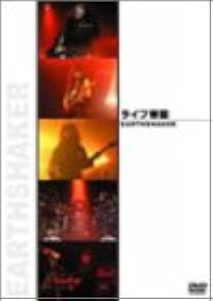 Amazon.co.jp: ライブ帝国 EARTHSHAKER [DVD] : EARTHSHAKER