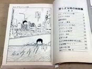 Amazon.co.jp: コミック全巻セット帰らざる時の物語〈全2巻セット