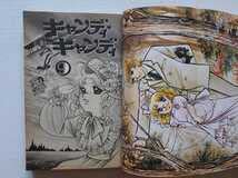 Amazon.co.jp: キャンディキャンディ 全9巻セット いがらしゆみこ