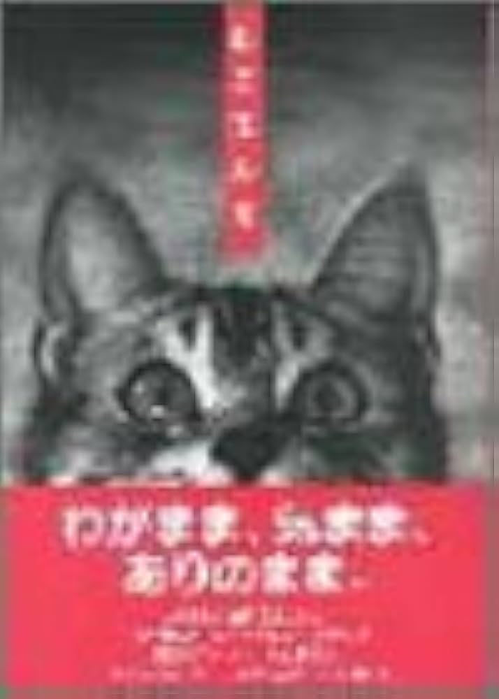 ねこまんま ねこはまんまが美しい | 大塚誠治 |本 | 通販 | Amazon