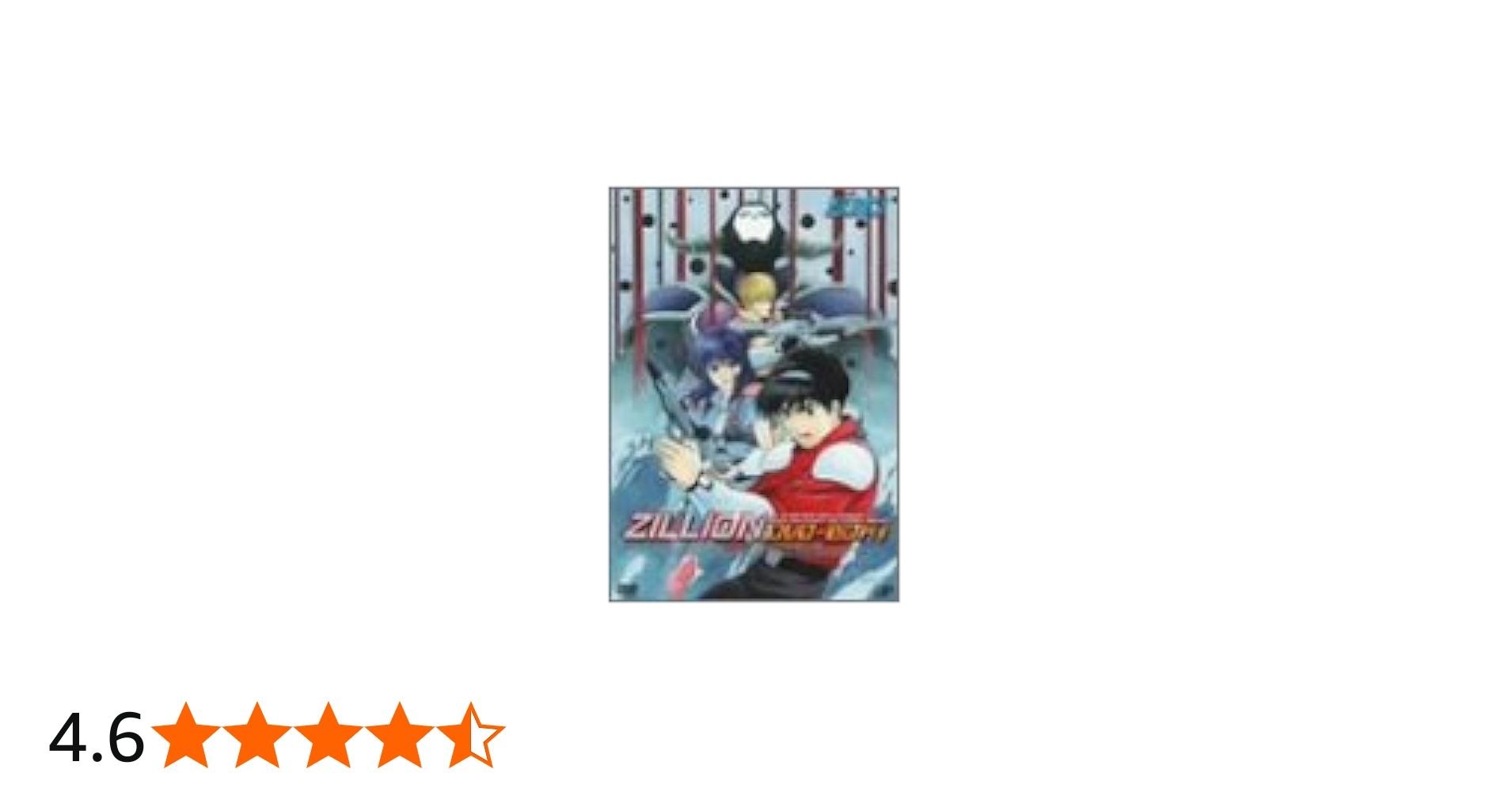 Amazon.co.jp: 赤い光弾ジリオンDVD-BOX(1) : 井上和彦, 関俊彦, 速水