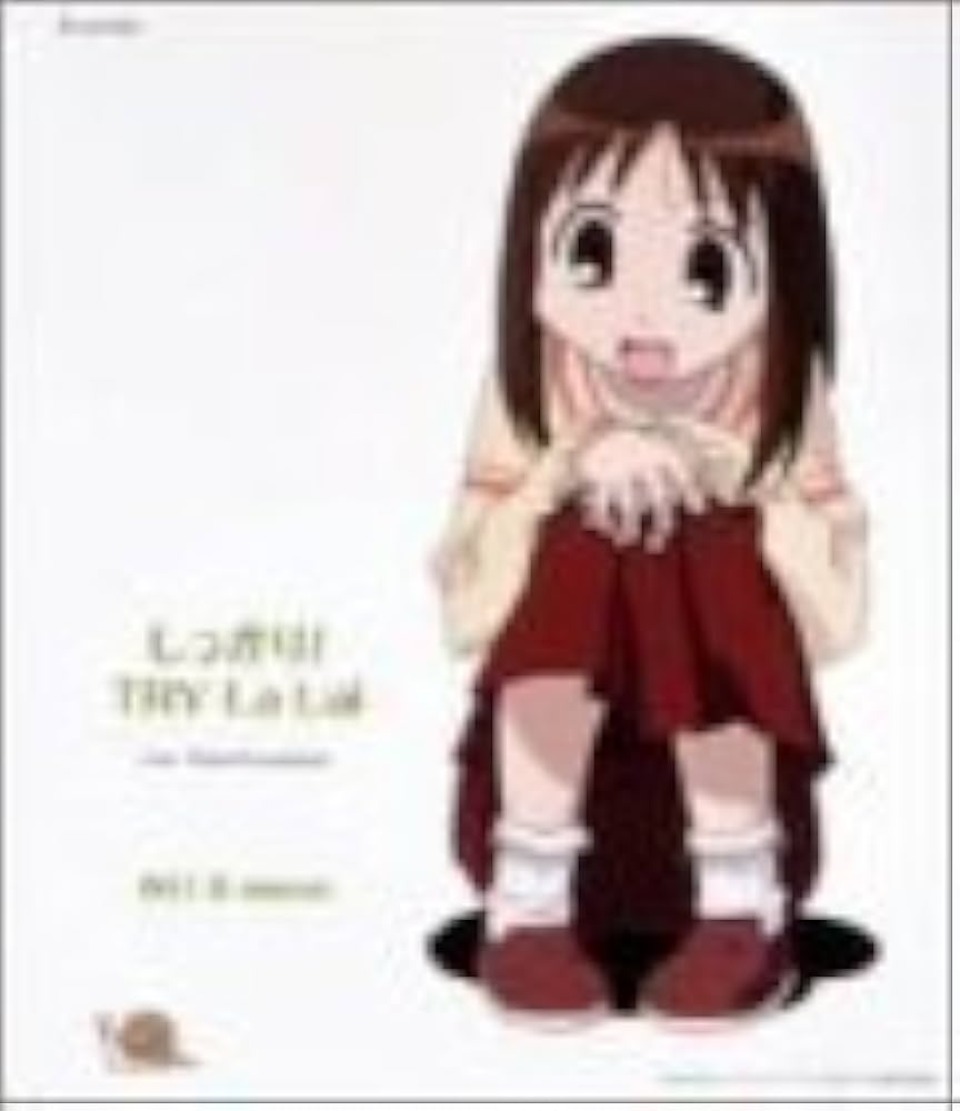 Amazon.co.jp: あずまんが大王 キャラクターCD Vol.3 春日歩