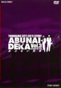 Amazon.co.jp: あぶない刑事 VOL.3 [DVD] : 舘ひろし, 柴田恭兵, 仲村