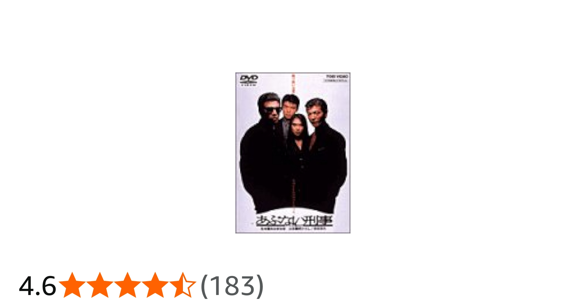 Amazon.co.jp: あぶない刑事 [DVD] : 舘ひろし, 柴田恭兵, 浅野温子