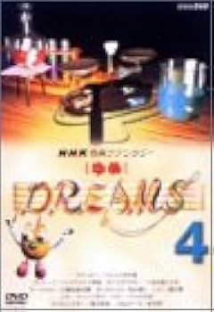 Amazon.co.jp: NHK音楽ファンタジーゆめ(4) [DVD] : (クラシック): DVD