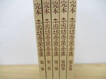 Amazon.co.jp: △01)完本 本因坊秀策全集 全5巻揃いセット福井正明誠文