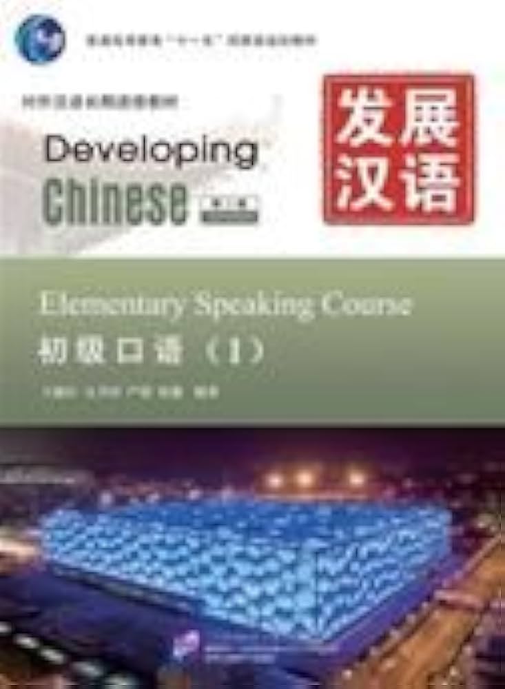 Amazon.com: Developing Chinese: Elementary Speaking Course 1 (2nd