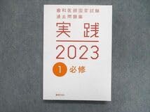 Amazon.co.jp: UJ85-003 麻布デンタルアカデミー 歯科医師国家試験