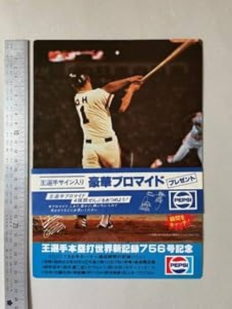 Amazon.co.jp: 王貞治 ペプシ PEPSI 756号記念 下敷き 読売巨人軍