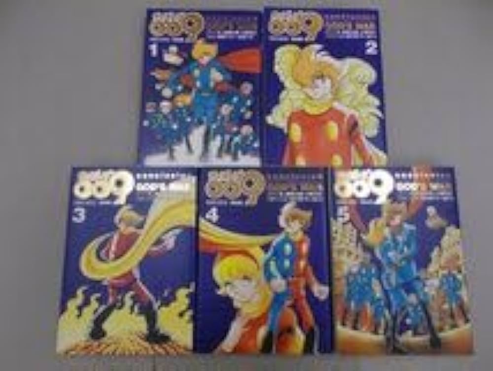 古本屋謹製コミック全巻セット サイボーグ009 完結編 コンクルージョン