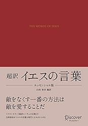 Amazon.co.jp: 超訳 ベーコン 未来をひらく言葉 エッセンシャル版