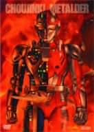 Amazon.co.jp: 超人機メタルダー: DVD