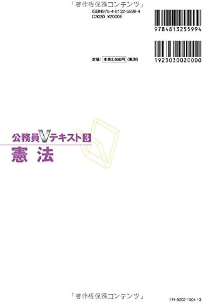 公務員Vテキスト (3) 憲法 第10版 (地方上級・国家一般職・国税専門官