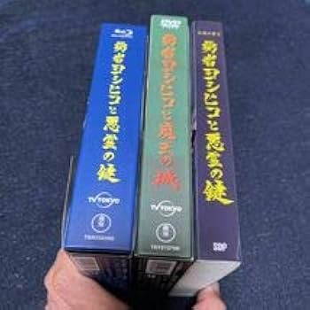 Amazon.co.jp: DVD BOX 勇者ヨシヒコと魔王の城 & Blu-ray BOX 勇者