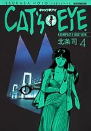 Amazon.co.jp: キャッツアイ 11 完全版 (トクマコミックス) : 北条 司: 本