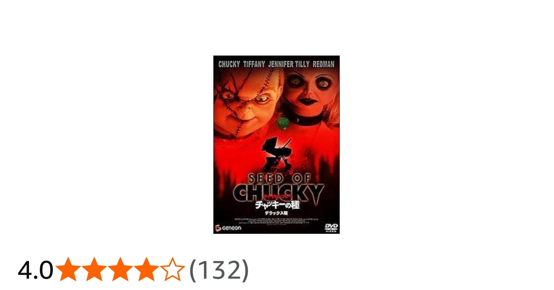 Amazon.co.jp: チャイルド・プレイ チャッキーの種 デラックス版 [DVD