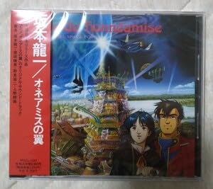 Amazon.co.jp: 坂本龍一 オネアミスの翼 廃盤CD 王立宇宙軍 窪田晴男