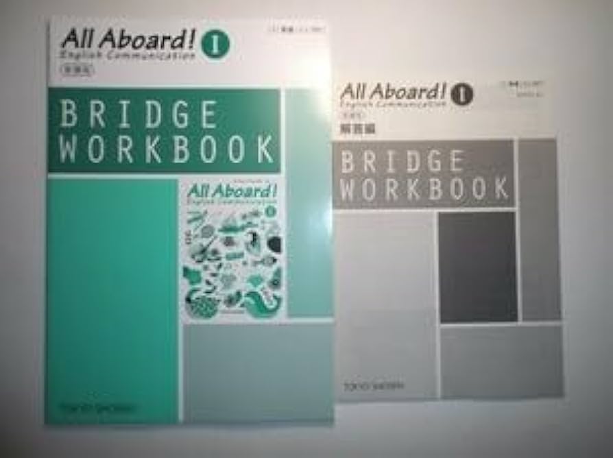 Amazon | 新課程 All Aboard! English Communication Ⅰ ブリッジ
