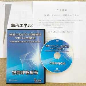 Amazon.co.jp: 3極特典URL付き無形エネルギー共鳴療法アドバンスDVD