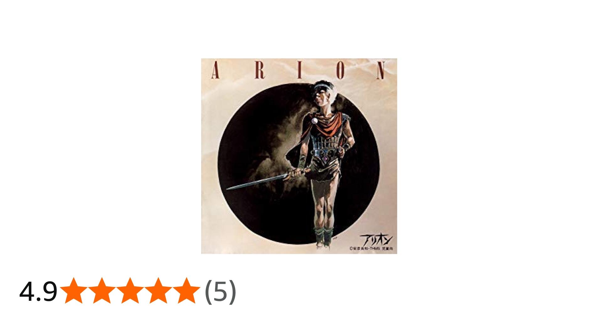 Amazon.co.jp: アリオン サウンド・トラック-青春の彷徨-: ミュージック