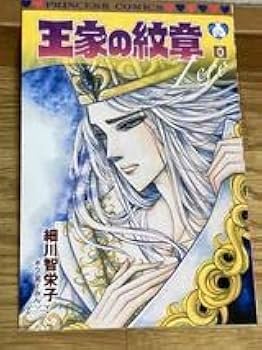Amazon.co.jp: ○プリンセス特大号付録 王家の紋章0巻○細川智栄子
